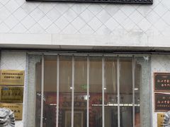 -方回春堂(庆春馆)