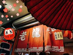 -老龙亭拉面店