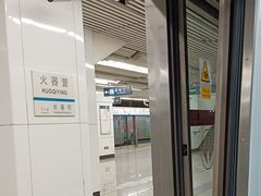 -火器营(地铁站)