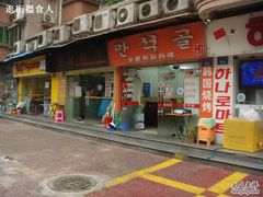 -金顺碳烤肉(1号店)