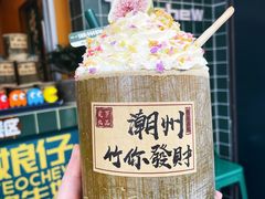 -爱罗Love Rom竹筒茶(牌坊街店)