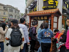 -叶氏麻糍(鼓浪屿店)