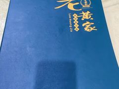 -老黄家(丰原街店)