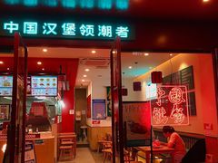 门面-塔斯汀中国汉堡(和畅五路店)