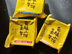 -嘉华鲜花饼(大理元帅府店)