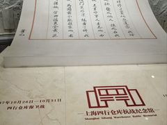 -上海四行仓库抗战纪念馆