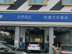 -博世车联奔驰宝马维修(北京自达店)