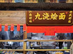 -老横泾面馆(吴中横泾店)