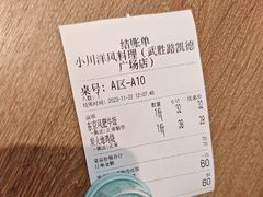 -小川洋风料理(武胜路凯德广场店)