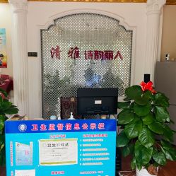 -清雅诗韵丽人产后恢复(回龙观店)