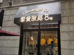 -黎黄陂路街头博物馆