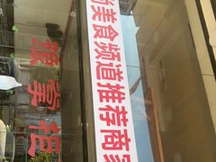 门面-豫掌柜饸饹面·烩面(秀沿路店)
