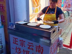 -金块块云南小吃