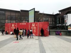 -成都华侨城欢乐里