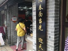 门面-荣阳楼(山塘街店)