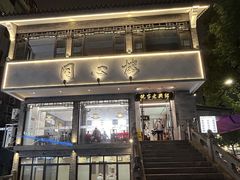 -同心楼(解放北路店)