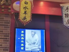 -李记白水羊头·清真老味家常菜(石景山店)
