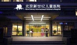 -北京新世纪儿童医院