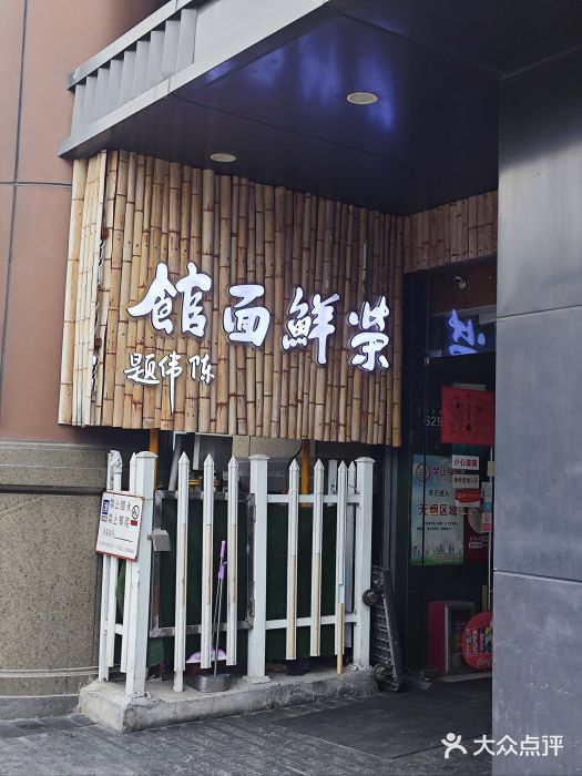 荣鲜面馆(钱江路店)图片