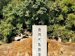-孝子祠公园