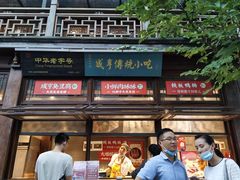 门面-香园茶社·金陵小灶(老门东店)