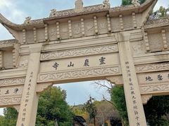 -灵岩山风景区