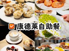 -康莱德酒店·美庭自助餐厅