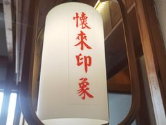 -怀来印象