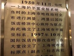-上海国际饭店