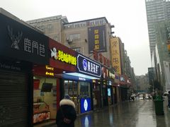 门面-书亦烧仙草(印象汇都市店)