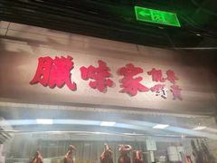 门面-老广酒楼(樱花店)