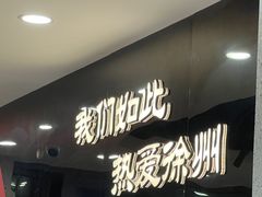 -古彭7只羊·徐州烧烤(旗舰店)