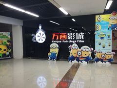 北京万画四季青影城-星恒影城