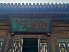 -平遥古城