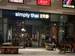 门面-simply thai天泰(长泰广场店)