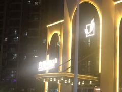 -吉阳酒店(奥山店)