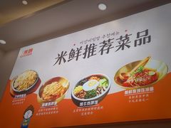 -庆米鲜朝鲜族拌饭(固戍店)