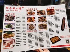 -金谷园饺子·烧烤(人大总店)