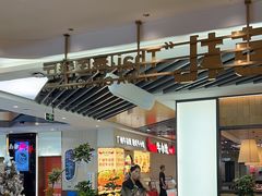 -芭札·Thai泰国餐厅(同和金铂天地店)