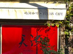 -天津五大道文化旅游区