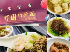 -竹园竹升面(西关总店)