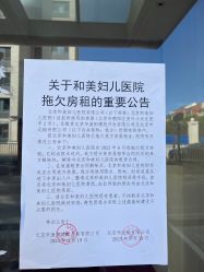 -北京和美妇儿医院