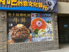 门面-二丁目食堂(铁西星摩尔店)