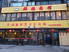 -群姐面馆·海鲜烧烤(同安路二店)