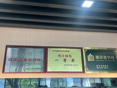 -鸡鸣汤包(红山动物园店)