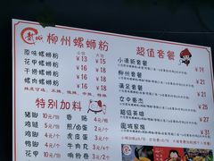 -龍城柳州螺蛳粉(群星路店)