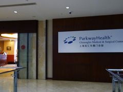 门面-百汇医疗健康管理与出国体检中心