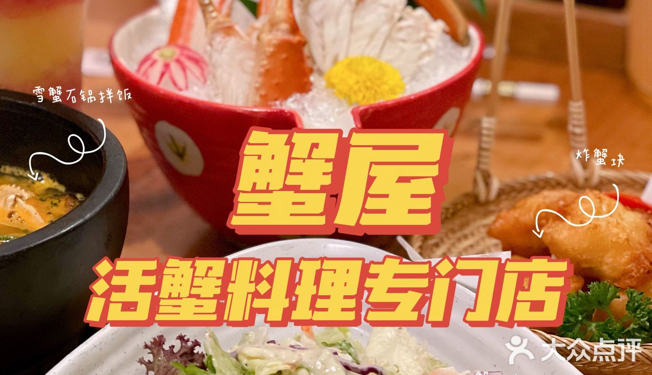 没什么比夏日来一碗冰镇蟹🦀️更爽的了，如果有那就两碗！