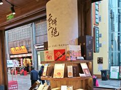 -嘉华鲜花饼·现烤(昆明老街店)