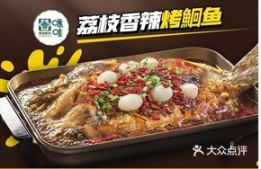Lychee Spicy Grilled Catfish